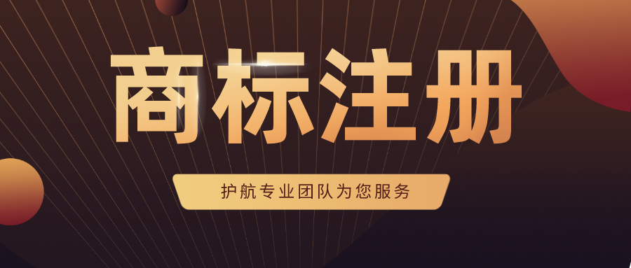 1591151749930276.jpeg 商標注冊.jpeg