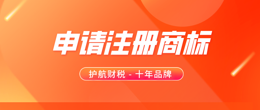 1606699541641862.png 注冊商標.png