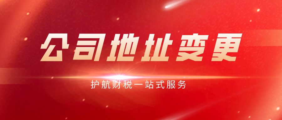 1610328519624934.png 公司地址變更.png