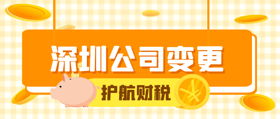 1623290493181335.png 深圳公司變更.png
