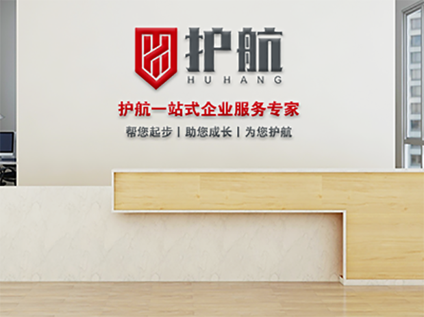 深圳市護(hù)航財稅代理有限公司 深圳市護(hù)航財稅代理有限公司