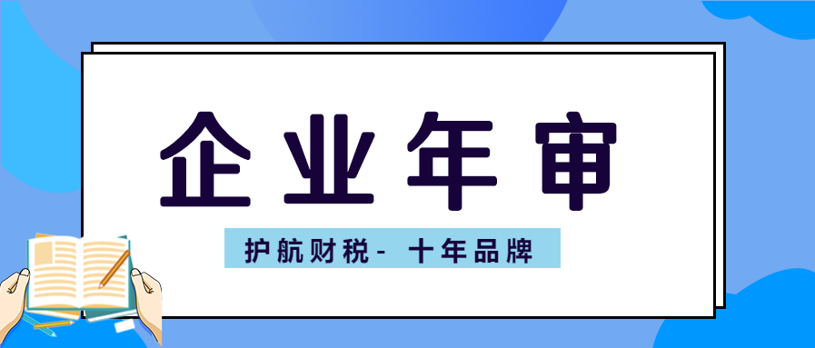 深圳公司營(yíng)業(yè)執(zhí)照如何年審年報(bào)？
